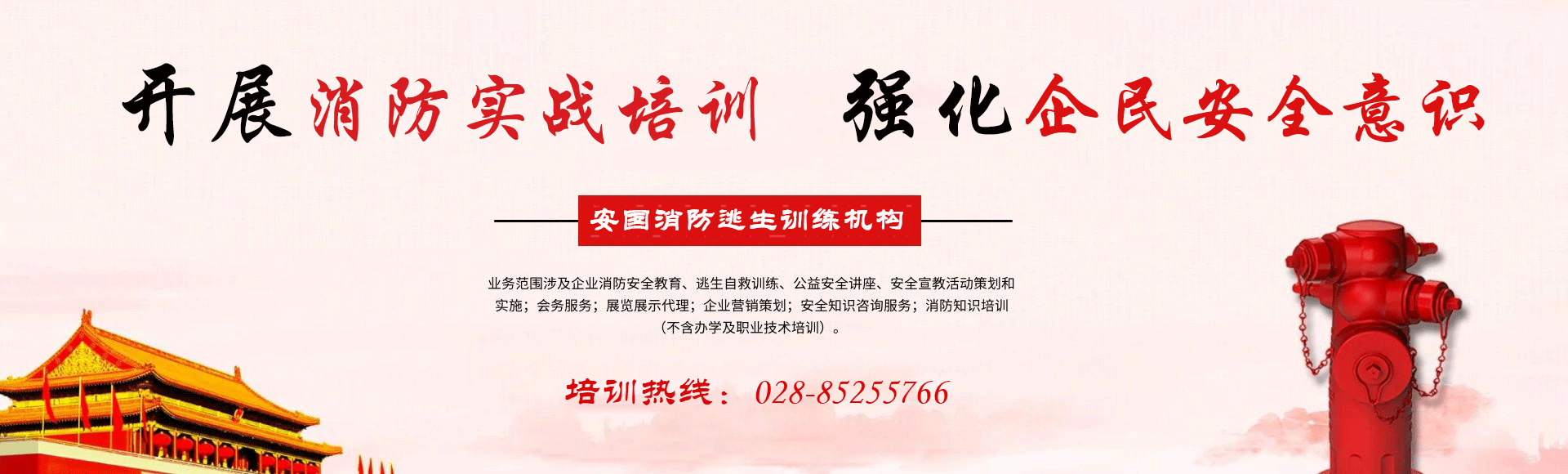 成都消防培训演练|员工消防安全培训__安国逃生自救机构-成都安国企业管理咨询有限公司